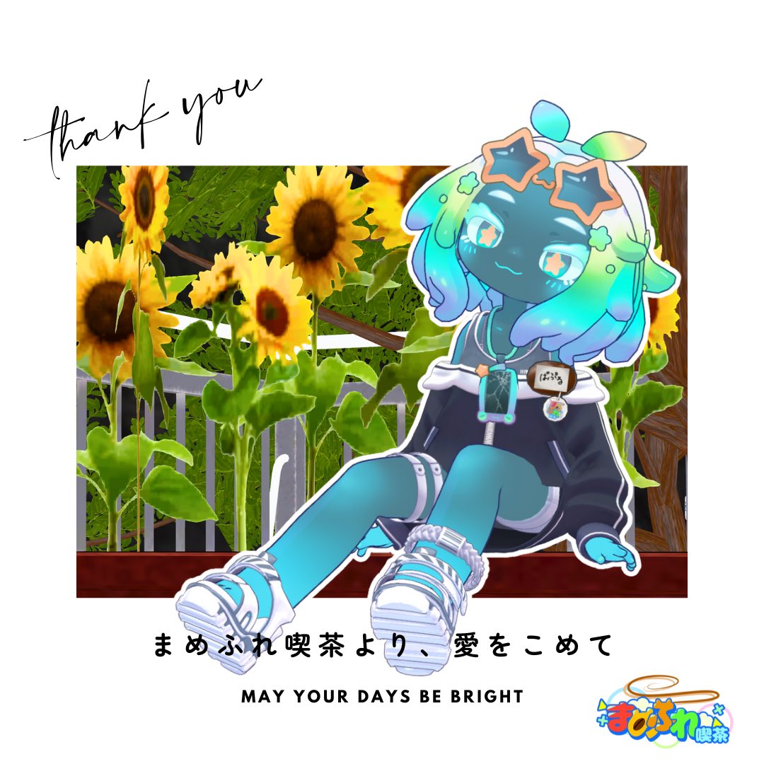 ╭┈ · · · · · ·   まめふれ喫茶 です   · · · · · · ┈╮

ご来店ありがとうございました❗
まめふれんず一同皆様に会えて幸せでした🍀
またのお越しをお待ちしております☕
#オルトア

╰┈ · · · ·   次回は9⁄5(金)営業です   · · · · ┈╯
╭┈┈┈┈┈┈╮
　🐙またね🌠
╰┈┈┈┈┈ｖ╯