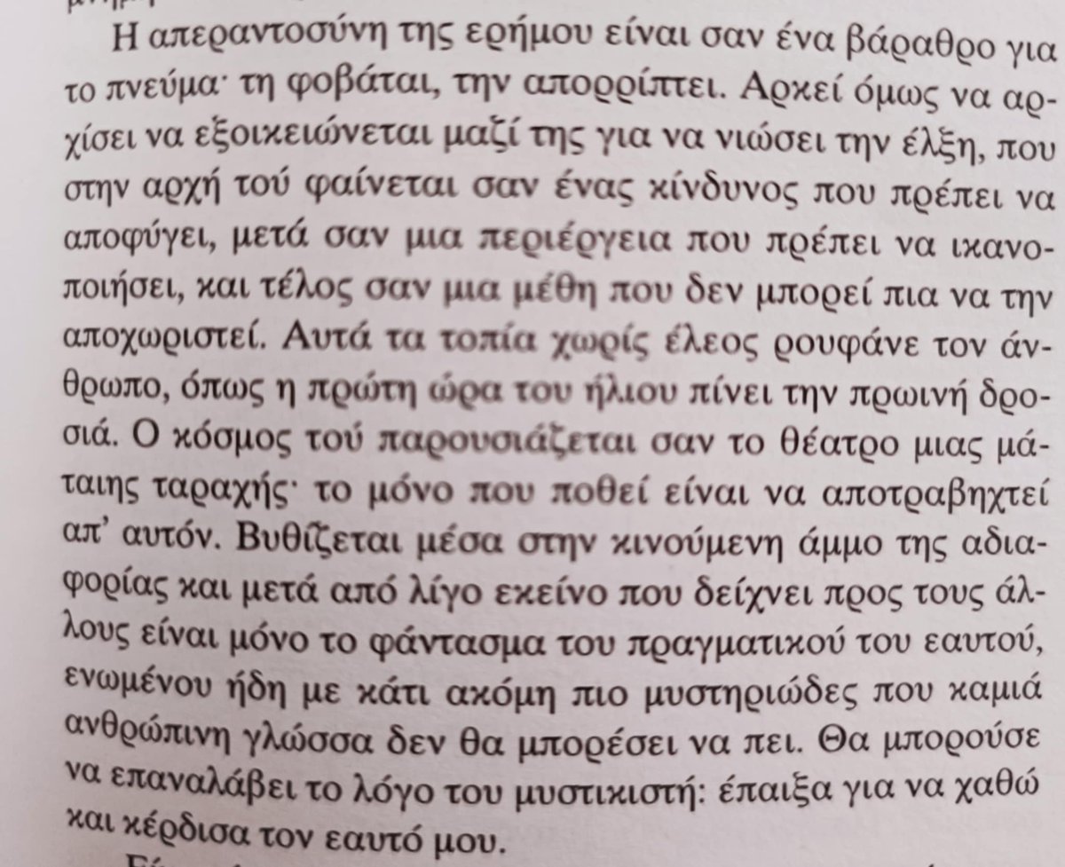 έπαιξα για να χαθώ και κέρδισα τον εαυτό μου