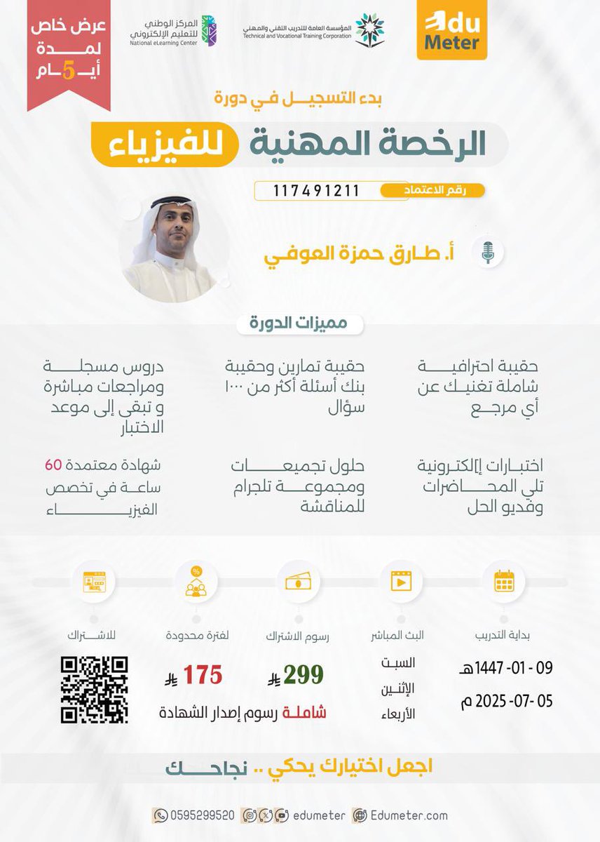 أكاديمية اديوميتر | EduMeter tweet media