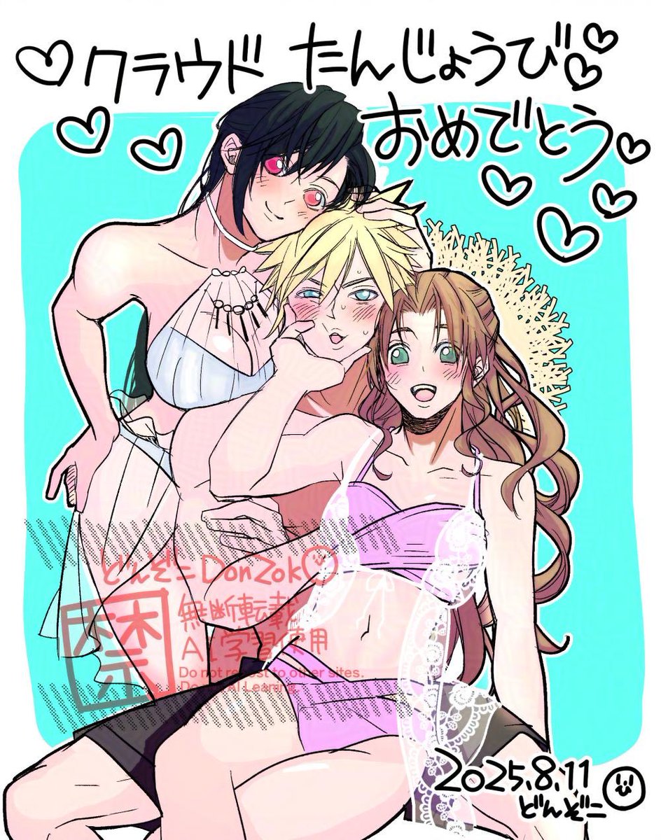 わーーーい💕💕クラウド誕生日おめでとう〜〜㊗️🎉🎉🎂🥳🎊 🎉🎉

 #Happybirthdaycloudstrife
 #クラウド誕生祭2025
