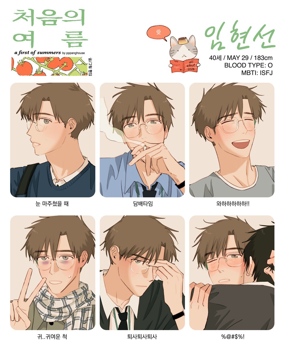 여름&amp;현선 q&amp;a + profile :
pppanghouse.straw.page