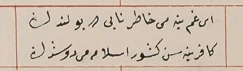 Ey gam yine mi hâtır-ı Nâbî'de bulundun
Kâfir yine sen kişver-i İslâm'a mı düşdün