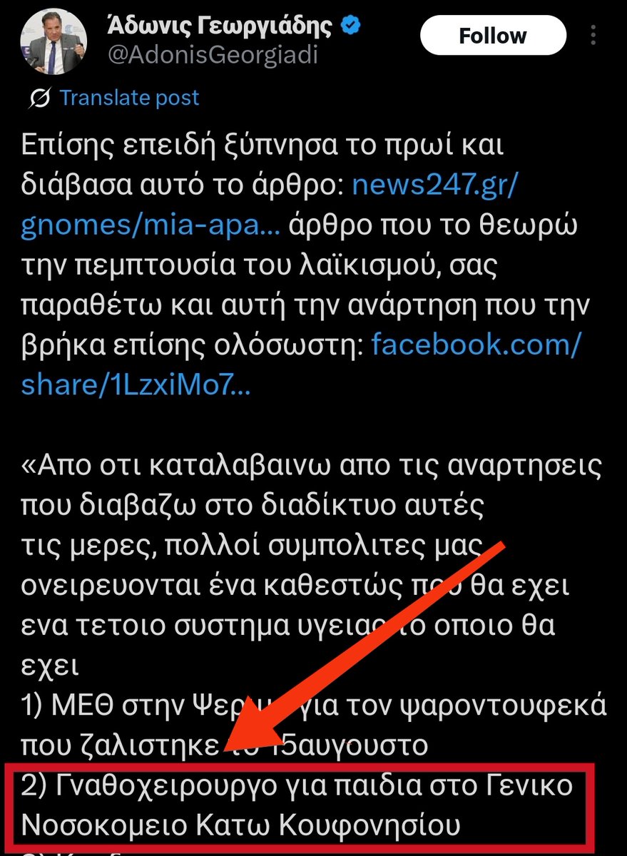 🧵1/13
Παιδί 5,5 ετών. 
Στο φάσμα του αυτισμού. Τραυματίζεται στο στόμα και στα δόντια.
Ακολουθούν 36 ώρες αγωνίας, 6 νοσοκομεία, 4 πόλεις.
Η μαρτυρία του πατέρα σοκάρει.
Την ίδια ώρα, ο Υπουργός Υγείας ειρωνεύεται την ανάγκη για γναθοχειρουργό.⬇️