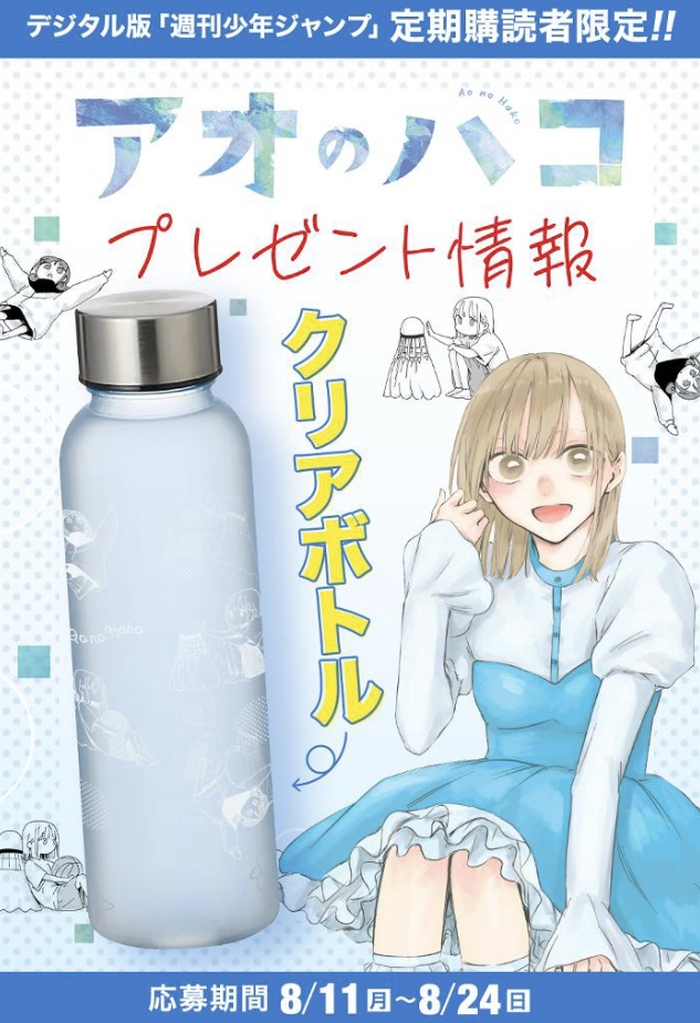 アオのハコ　ジャンプ　定期購読　当選　タオル 未開封 新品未開封】アオのハコ 鹿野千夏 スポーツタオル 約110cm
