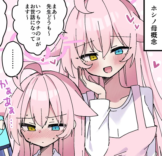 ホシノ母捏造漫画をファンボに投稿しました 