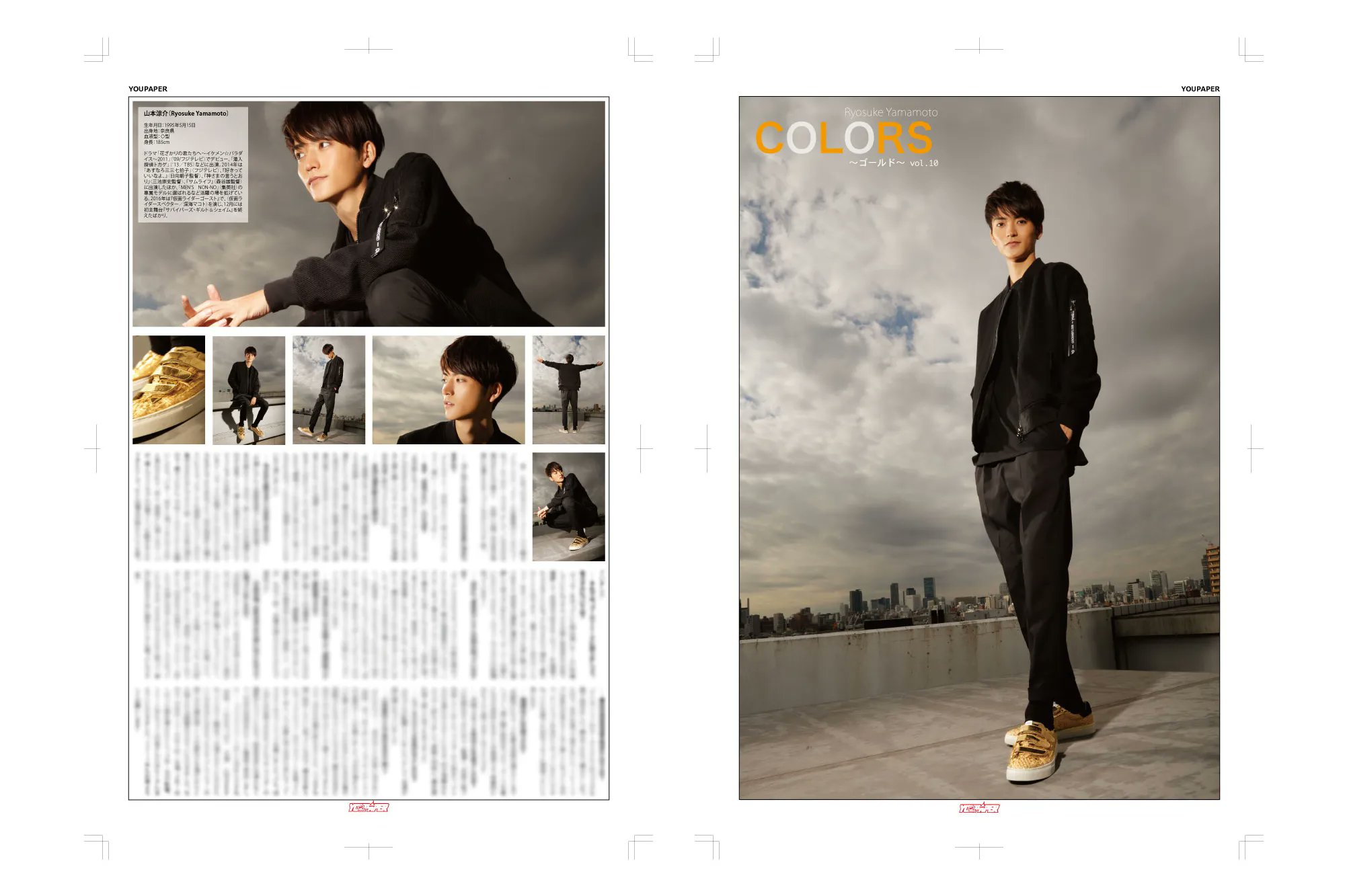 【新版】YOUPAPER 竜星涼 掲載2ページ（ストレート）#5596 8600024F0090_l1_a013.jpg