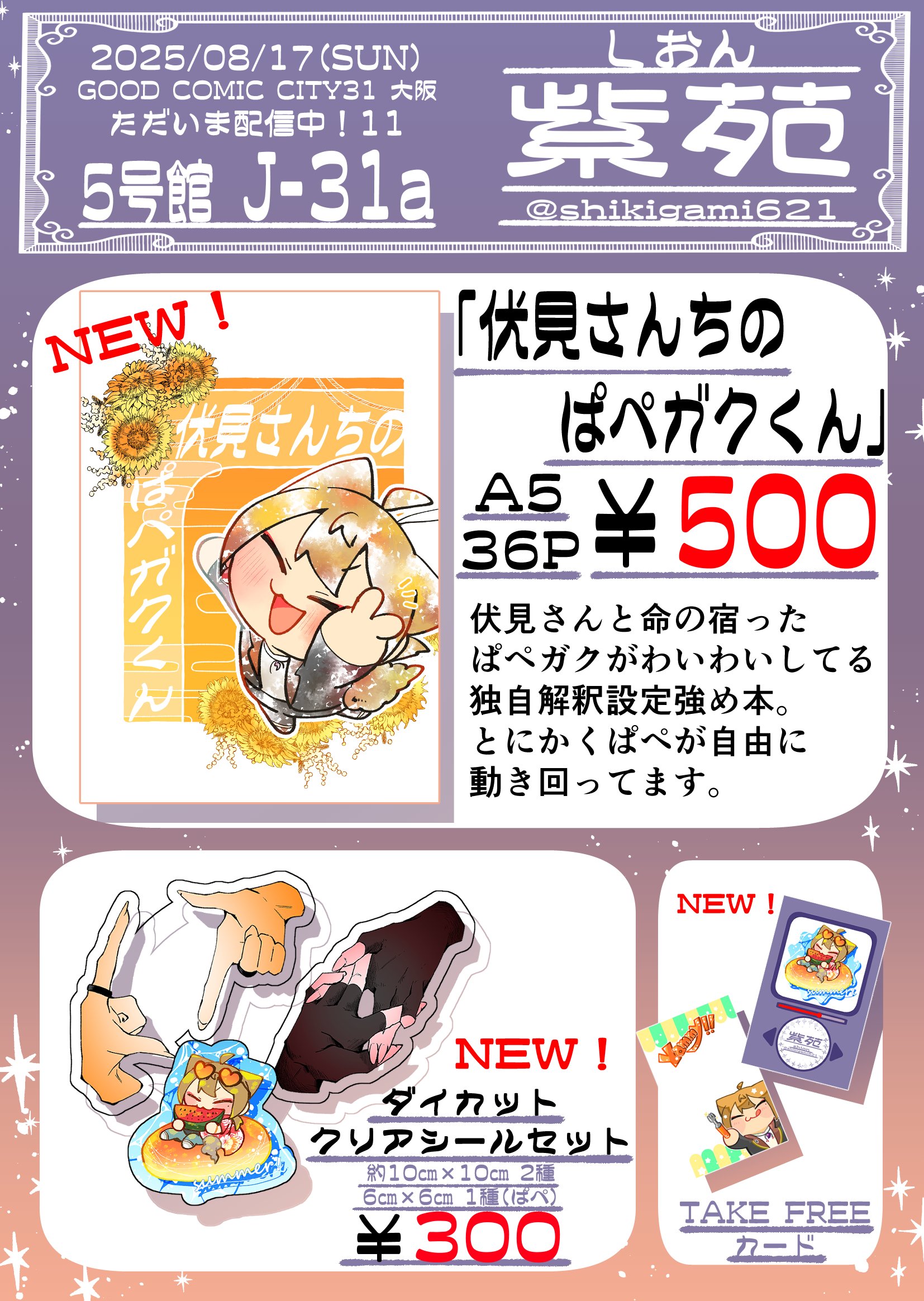 リピーター様（みー♡7047様）の出品です（幸運 天照大神 人間