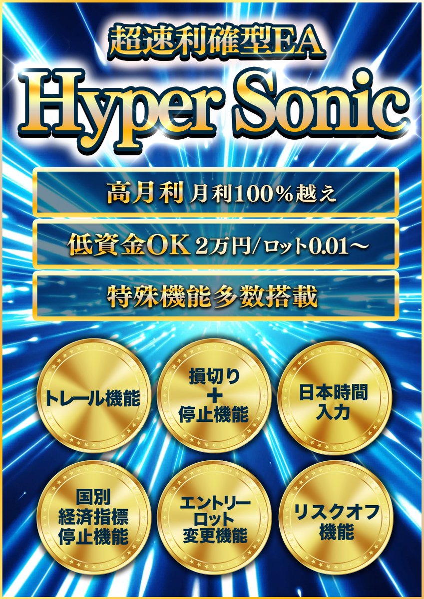 ✅✅✅✅✅✅✅✅
【高速利確型】
✅✅✅✅✅✅✅✅

✅安全な日中時間だけでこの実績
✅リアル稼動に特化し損切り自動損切り込みの実績
✅100口座以上検証して最適の稼働時間/ロットで運用

EAはこちらから

onl.sc/L61equ2