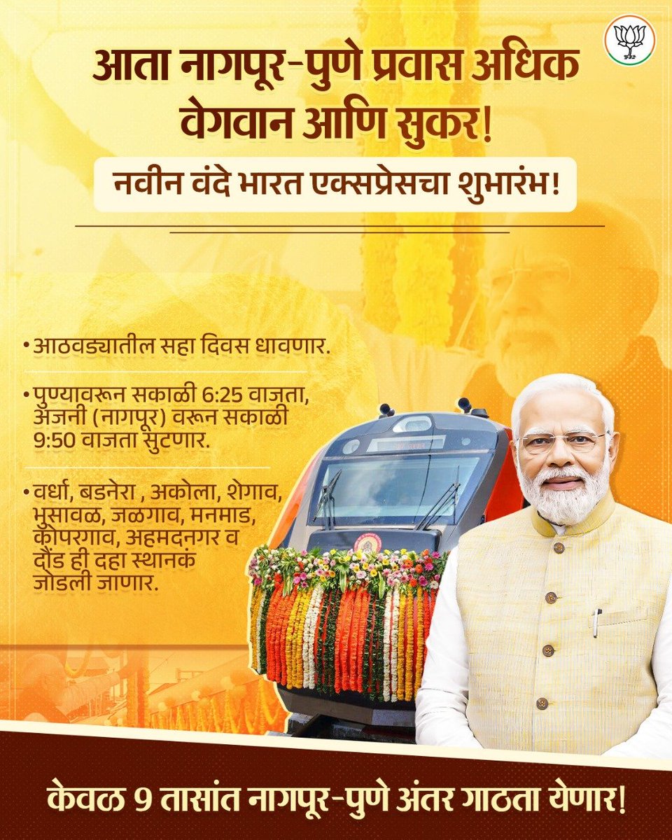 आता नागपूर-पुणे वंदे भारत एक्सप्रेसमुळे नागपूर ते पुणे प्रवास होणार फक्त 9 तासांत!

#VandeBharatExpress #Maharashtra #nagpur