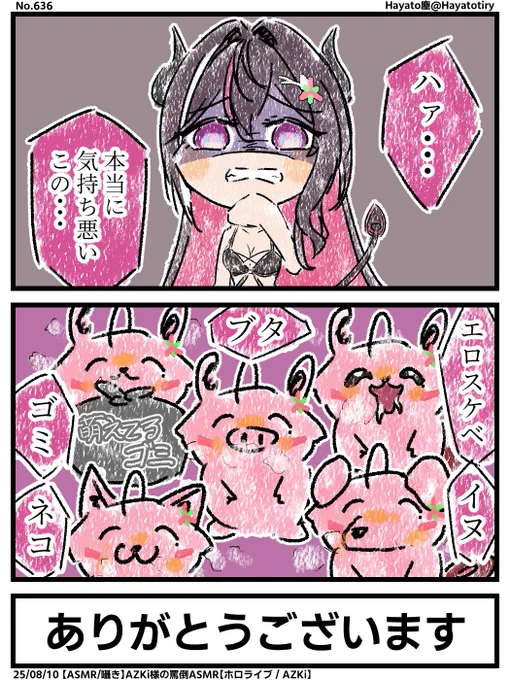 【配信ネタ2コマ】AZKi様の罵倒ASMRで色んなモノになる開拓者
#AZKiART #あずきんち 