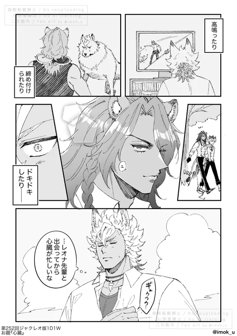 お題『心臓』/ジャクレオ

大遅刻時間超過してすみません…🙇
#ジャクレオ版1D1W 