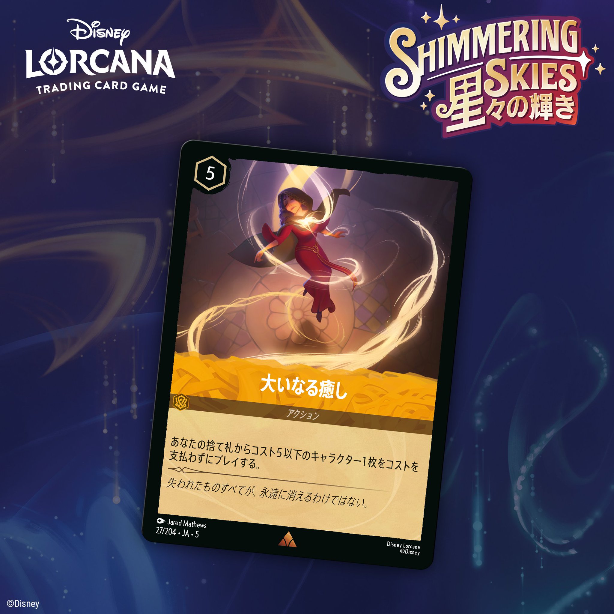 ディズニーロルカナ 大量まとめ売り 1箱 約11,000枚 ☆ディズニー・ロルカナ・TCG | TCG-SHOP Suzunone（すずのね）