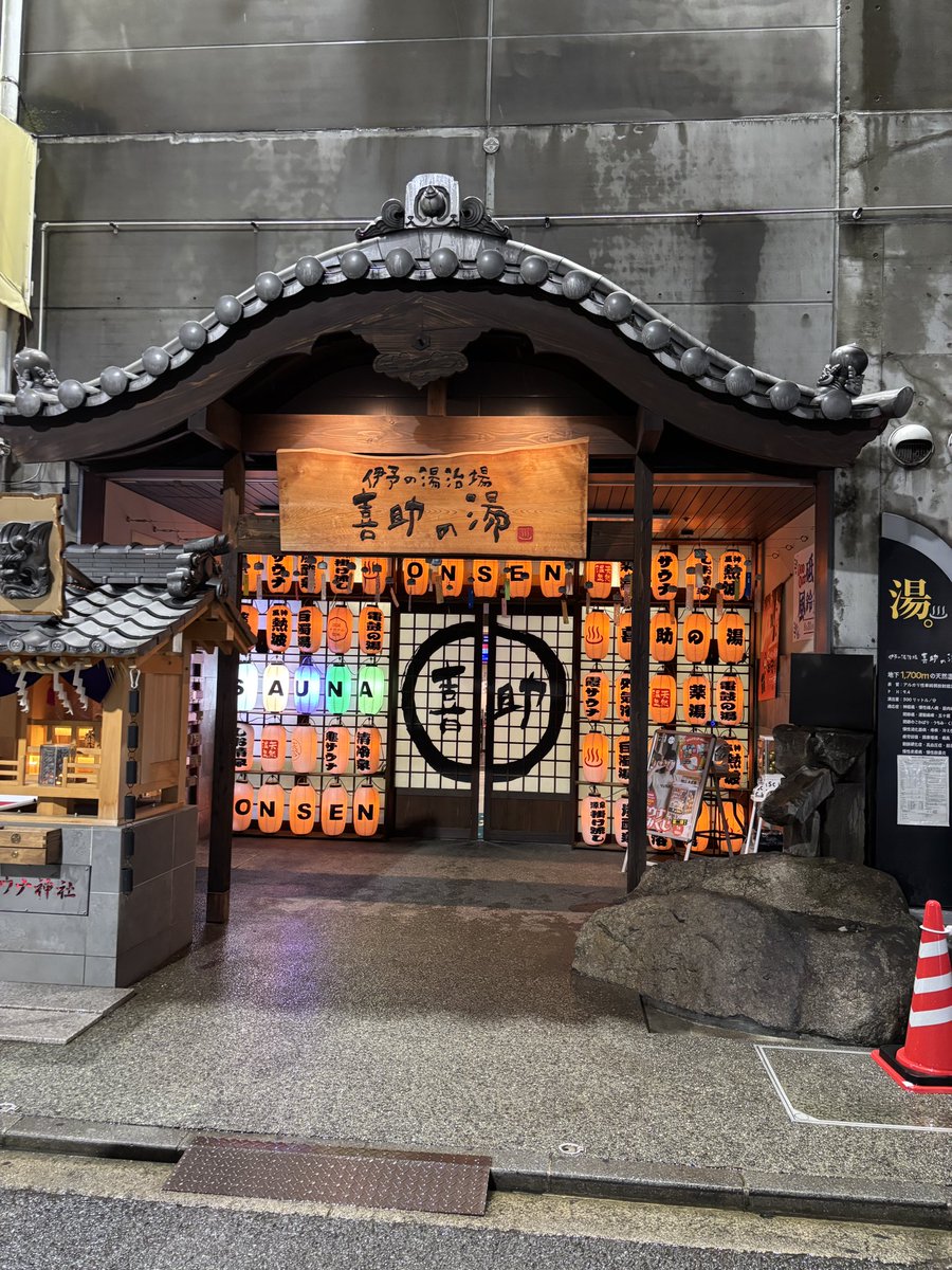 びしょ濡れの後の温泉は最高でした♨️
 #鳥栖サポ愛媛遠征