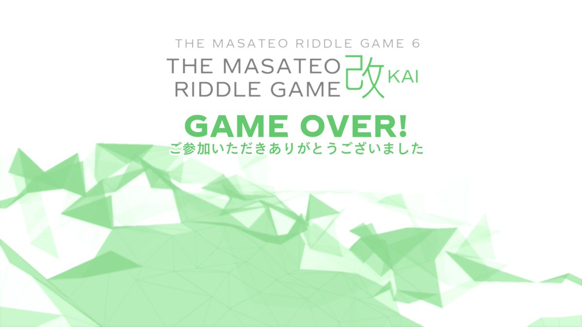 #TMRG6
無事(？)終了いたしました！！ありがとうございました！！
最終問題のクリア者が3名出たときはひっくり返るかと思いました　ニンゲン、強い

次回あれば難易度・所要時間ともにもうちょいライトにします！よろしくお願いします！