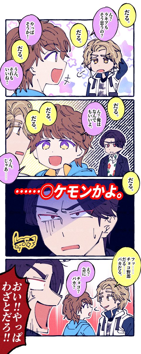 25.08.11
だる……だる……だる……
ラキアとショウマとハンティのだるくない日常(妄想)
#仮面ライダーガブ 