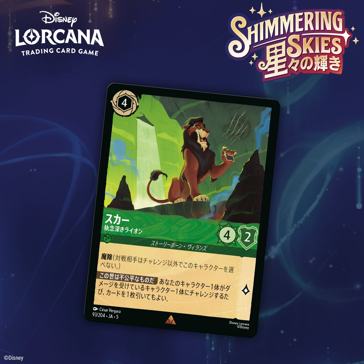 📍#ロルカナ カード紹介】 9月6日(土)発売💫 #ディズニーロルカナ