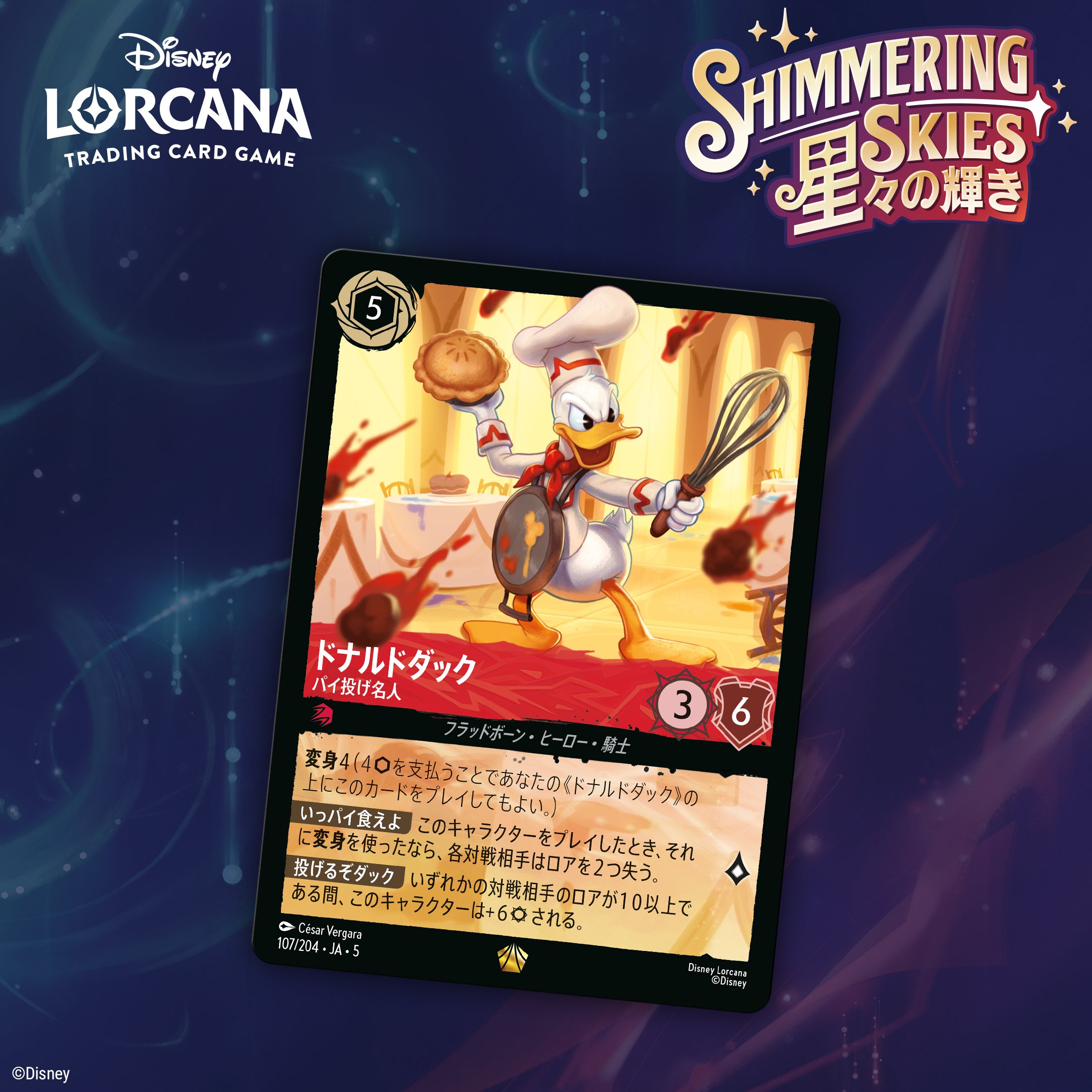 ディアブロ　ディズニーロルカナ 📍#ロルカナ カード紹介】 9月6日(土)発売💫 #ディズニーロルカ