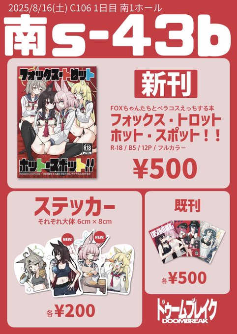 ▼C106お品書き(1/4)
8/16(土) 1日目 南1ホール【南s-43b】にてお待ちしております!
ツリーに新刊サンプルおまとめ、寄稿させていただいた出展者様、🍈様等のお取り扱いや各種リンクを貼り付けておりますので、ぜひ見てみてください👀

当日はよろしくおねがいしま～す!!✌ 