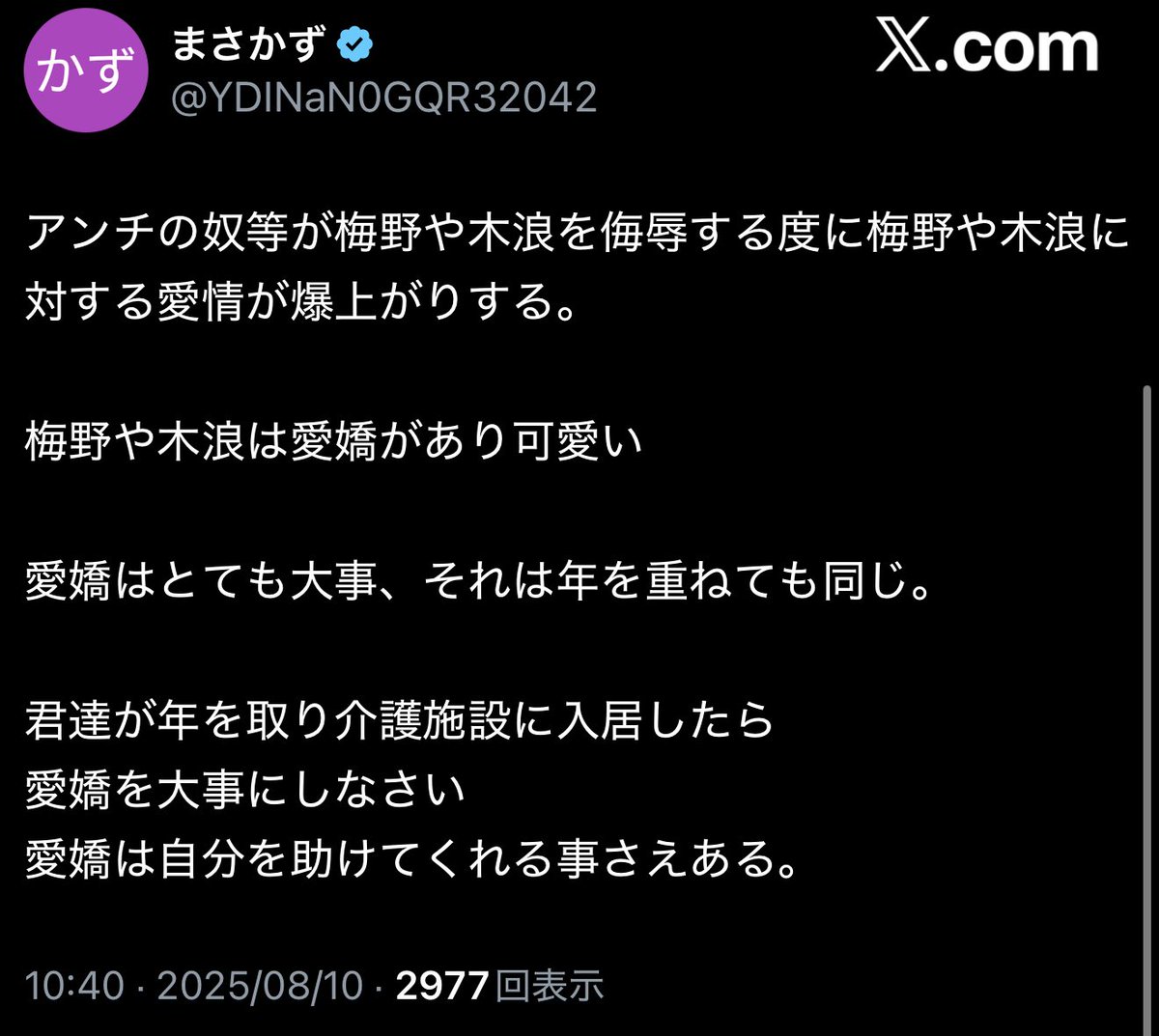 さすがに爆笑した
愛嬌？可愛い？
おじいちゃんのフリした女説w