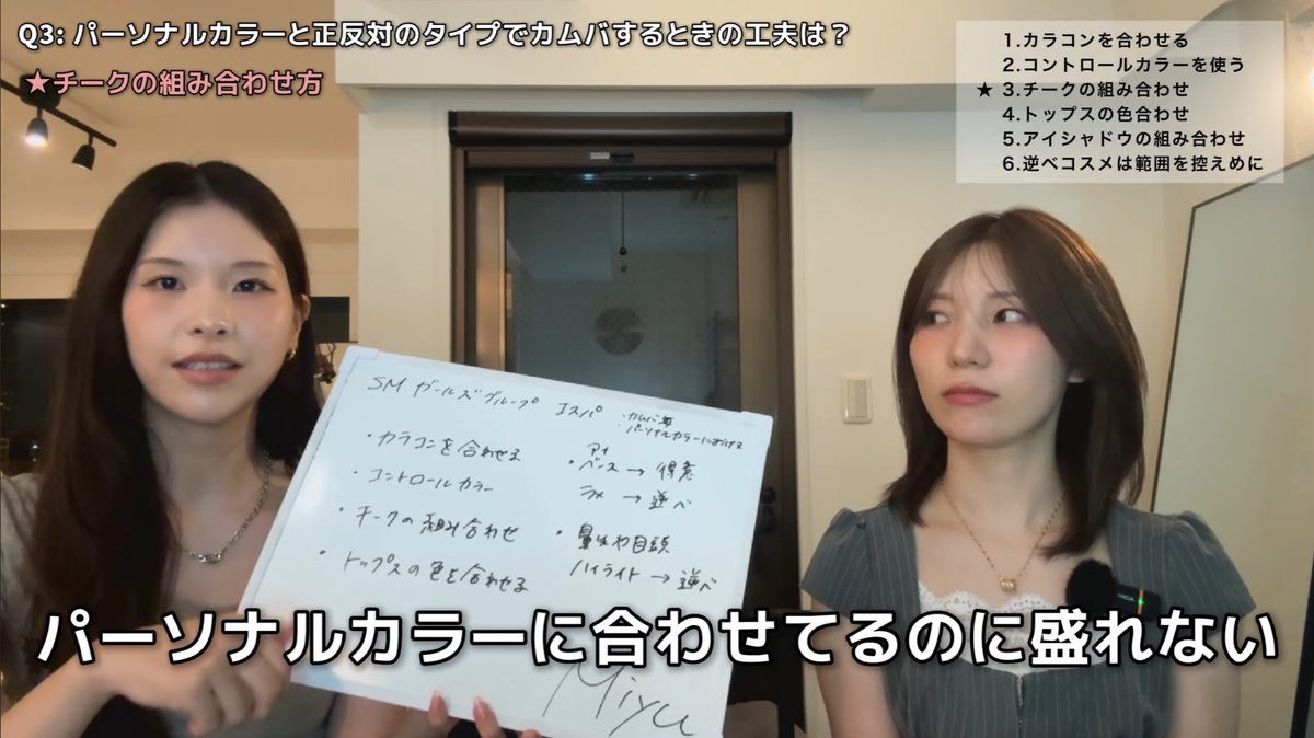 ilmmiyu's tweet photo. パーソナルカラーとして苦手な色を使う
『逆べメイク』ポイント解説✍️

・カラコン選定の方法
・チークを重ねる順番
・ベースメイクの作り方
・苦手な色を置けるパーツとは？

https://t.co/5jwunVL796 https://t.co/W8lzz7ggHs