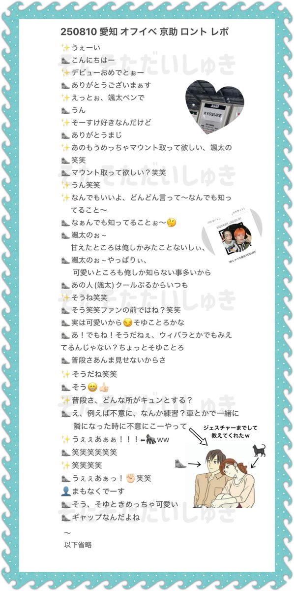 _yuka29en's tweet photo. 250810 aoen 愛知 オフイベ 京助 ロント レポ
そーすけエピ纏め��みたっ‼︎
見ていただくと分かると思うんですけど、
京助、颯太の話となると勢いすごいですw
マウントってかもう完敗です😹
特大そーすけの裏側ありがとぉ🐈⬛🦭🩷🧡
#aoen #アオエン
#京助 #KYOSUKE #颯太 #SOTA
#そーすけ #sosuke https://t.co/41aKIO8NkS