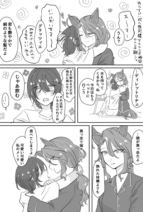 アストレ♀
成人後同棲時空
⚠︎ウマトレ♀ 