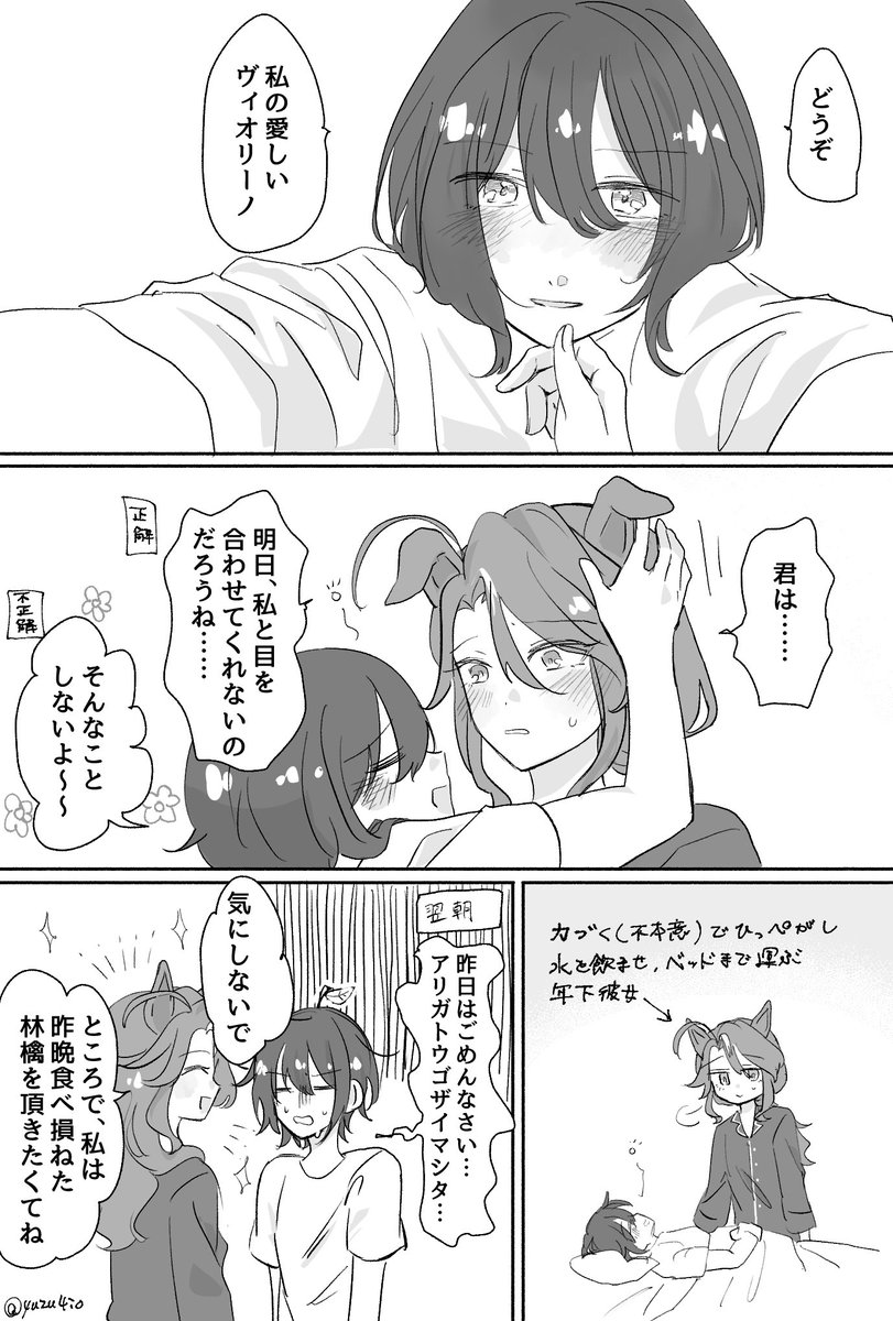 アストレ♀
成人後同棲時空
⚠︎ウマトレ♀ 