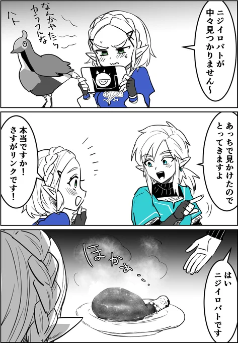 隙あらば良い鶏肉食わせてカエル肉食べれない身体にしてやりたいリンク君 