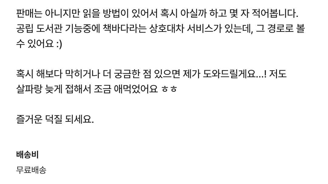 헐!!!! 판중된 살파랑 읽을수잇는 방법이 잇나봐요 굿즈 양도 찾다가 발견함 살파랑 읽을분들 이거 참고하시고 손해 없으시길