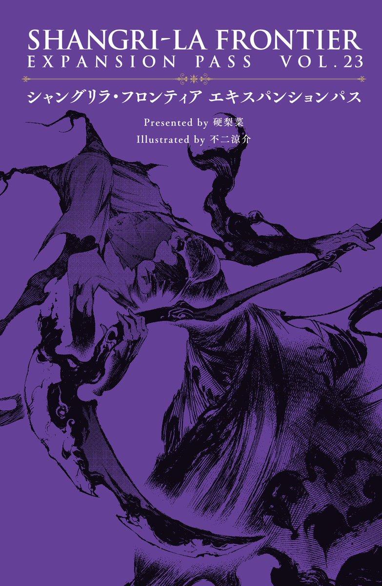 ◤ #シャンフロ 単行本 最新㉓巻 発売開始◢ ‾‾‾‾‾‾‾