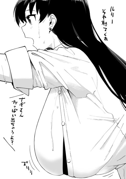 暑かったナギさん 