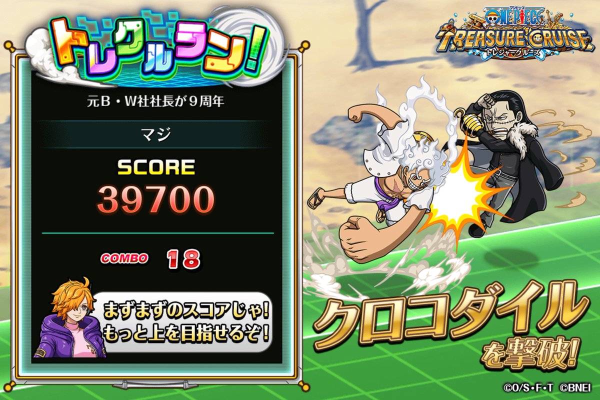 one_fifthof's tweet photo. #トレクルラン！　に挑戦中！
獲得スコア：39700
最大コンボ：18
を達成したよ！
▼プレイはこちらから
https://t.co/mJdPMzz8ZZ https://t.co/hLtvwfZIlY