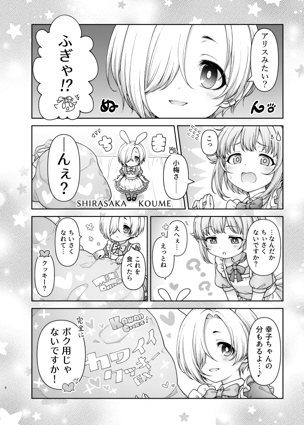 新刊「ふしぎのくにの142's」B5/32ページ
アリスな幸子とうさぎ??な小梅と
帽子屋輝子のふしぎなお話。
メロンブックス委託(https://t.co/FDJxmnV3ch) 
