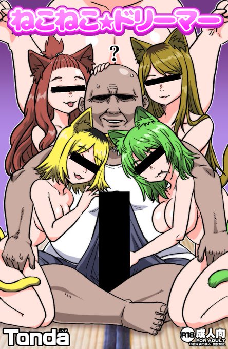 唐突にヤニねこスケベ二次創作を描き始めました。普段より短いページ数(16pぐらい)になりますがよろシコです。(1) 