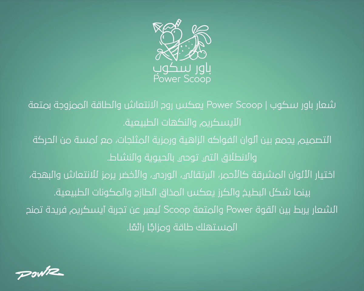 ax_9a9's tweet photo. باور سكوب 🍦🍉
شعارنا يجمع بين الانتعاش والطاقة، مستوحى من ألوان الفواكه الزاهية ومتعة الآيسكريم الغني بالنكهات الطبيعية. مزيج من القوة والحيوية ليمنحك تجربة لذيذة ترفع المزاج وتنعشك في ك�� لقمة.#ايسكريم_باور #باور @3zooozYT @MadeinPOWR https://t.co/t3kAxwhxy4