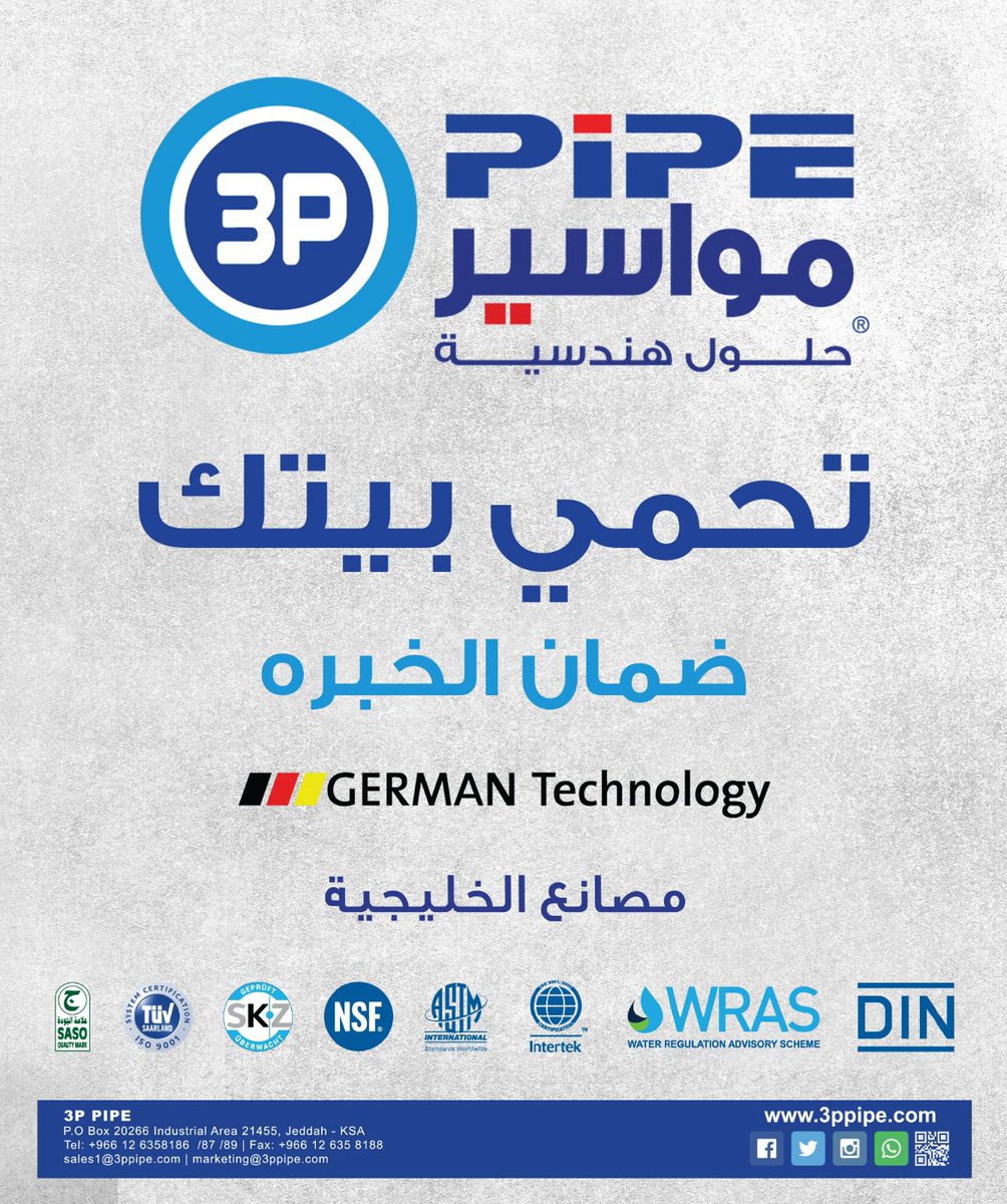 مصانع الخليجيه ..انظمه مواسير 3p الهندسيه ضمان الخبره 🌴