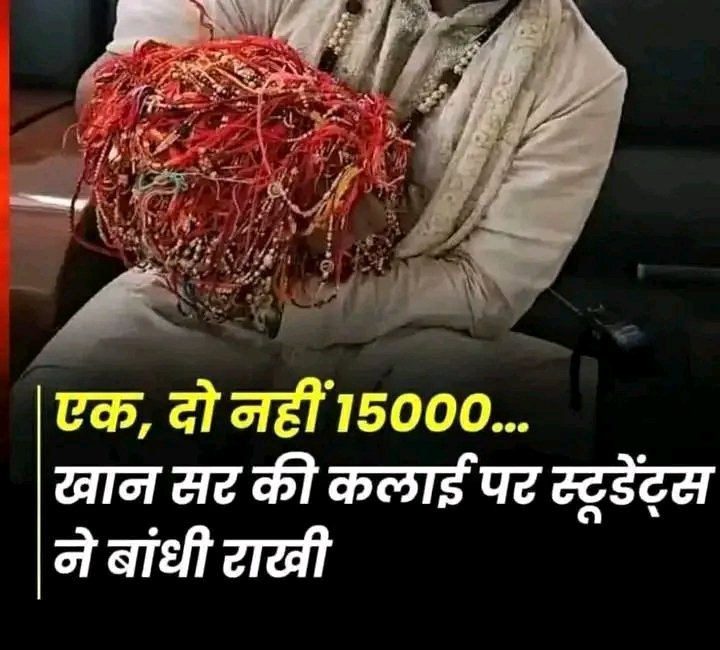 माना की 20 सेकंड में एक राखी बांधना तो 
 60÷20=3राखी 
तो 1 मिनट =3राखी 
तो 1 घंटा में 3×60 =180राखी
एक घंटा=180राखी 
तो 12× 180 = 2160राखी
तो अब ये बताओ इस झूठे खान सर से कोई ये पूछे उसे 15000 राखी एक दिन में किसने और कैसे बांध दी😂😂😂
