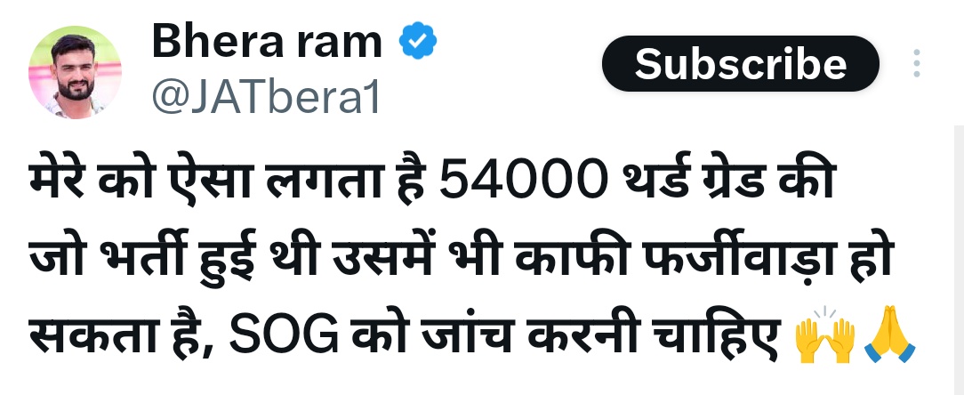 रीट भर्ती 2018 और 2022 में फर्जीवाड़े का आंकड़ा उम्मीदों से हजारों गुना ज्यादा बड़ा है।