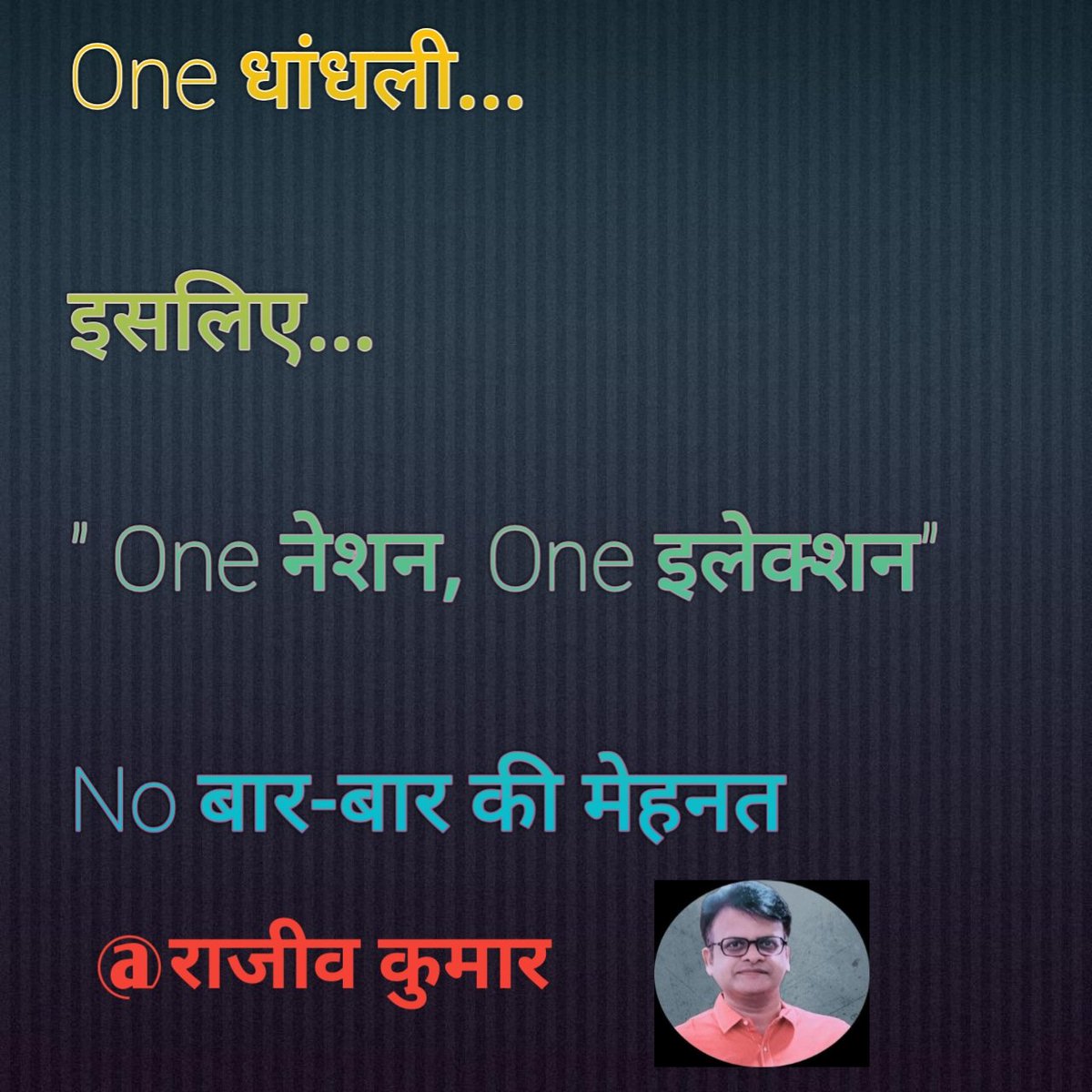 rajeevKveejar's tweet photo. One धांधली...

इसलिए...

" One नेशन, One इलेक्शन"

No बार-बार की मेहनत
@RahulGandhi @narendramodi
#VoteChori #VoteDacaiti 
#RahulGandhi #NarendraModi #ECI https://t.co/Gl2HZLKMmC