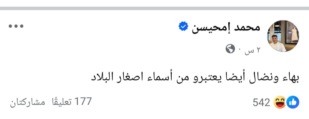 Bahyden1's tweet image. تحية ليك من صغار البلاد أخي محيسن ❤️👍