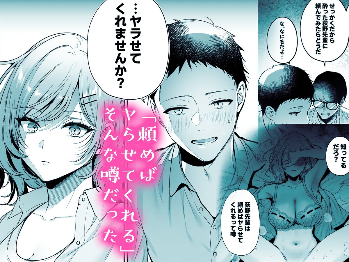 【20%OFF】 頼めばヤらせてくれるクールな先輩荻野さん。
 #ad 
https://t.co/1msLMuP4wA 