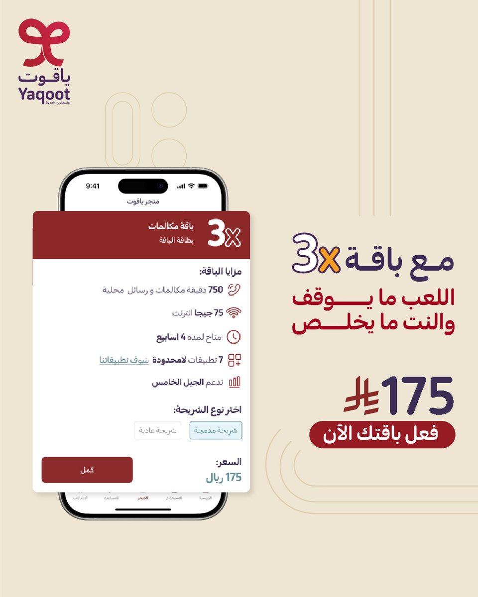 لعّيب؟​
عيش المتعة على أصولها وخلّك دايم أونلاين مع باقة 3X من ياقوت​🎮

فعلها الآن:
yaqoot.go.link/c4Tgg