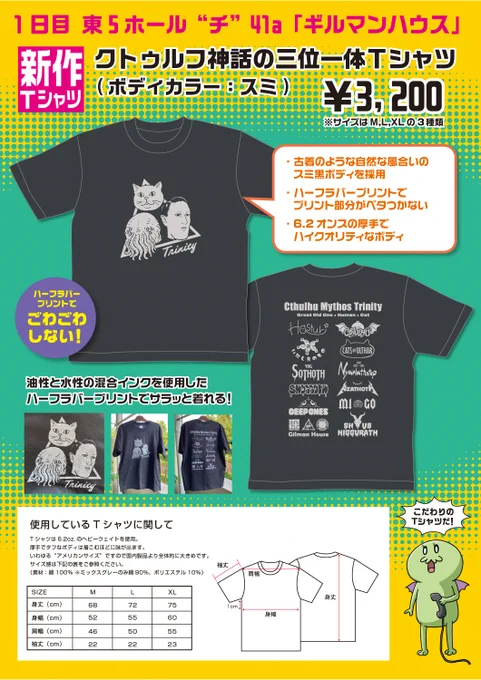 夏コミ1日目 東5ホール "チ"41a「ギルマンハウス」 新刊+新作Tシャツ(旧作も少し)あります! よろしくお願いします!