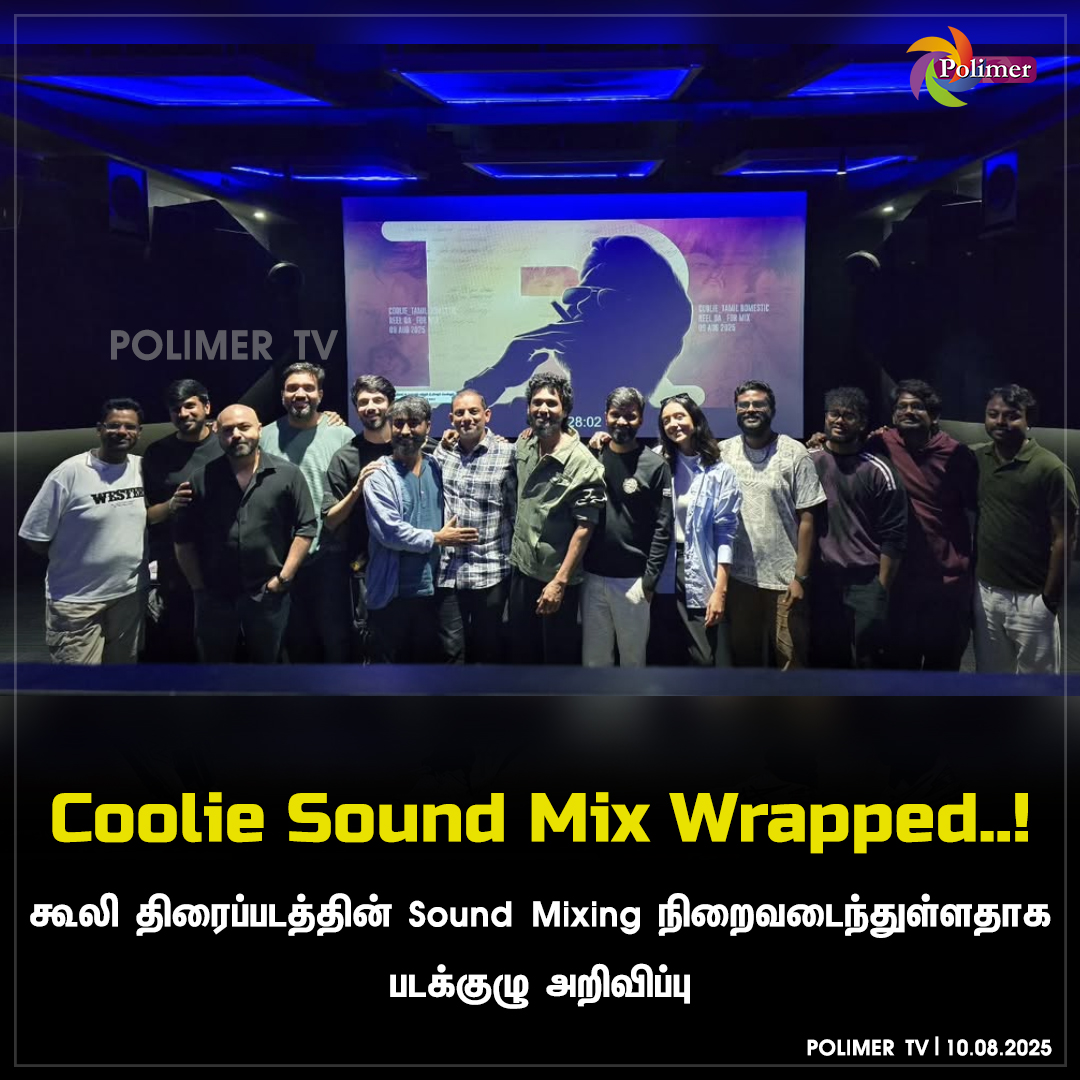 polimertv's tweet photo. கூலி திரைப்படத்தின் Sound Mixing நிறைவடைந்துள்ளதாக படக்குழு அறிவிப்பு

#Coolie | #SoundMix | #Rajinikanth | #Anirudh | #InstagramPost https://t.co/JZBJgNjfYu