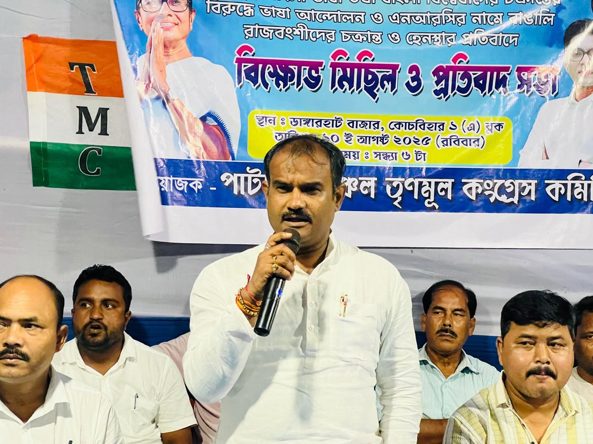 hippyaitc's tweet photo. দেশজুড়ে বাংলা ভাষা তথা বাংলা বিদ্বেষীদের চক্রান্তের বিরুদ্ধে ভাষা আন্দোলন ও এন আর সি নামে বাঙালি রাজবংশীদের চক্রান্ত ও হেনস্থার প্রতিবাদে আজ #কোচবিহার_দক্ষিণ_বিধান_সভা কেন্দ্রের #পাটছড়া_অঞ্চলের #ডাঙ্গারহাট_বাজারে প্রতিবাদ সভা। https://t.co/POHc16AMoG