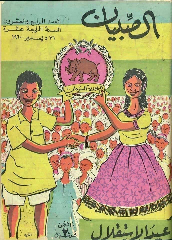 في ذمة الله الإعلامية " فاطمة موسى حسن" أول سيدة ترأس تحرير مجلة الصبيان الشهيرة للأطفال في #السودان