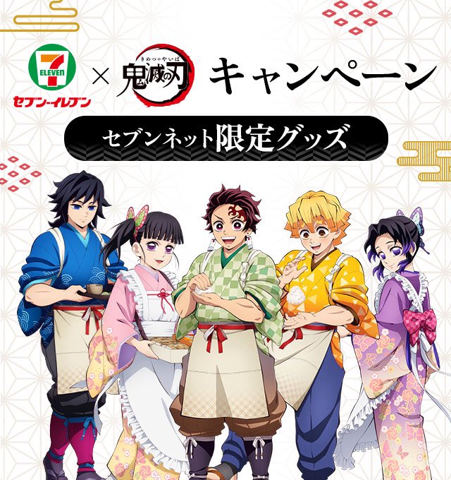 鬼滅の刃　キャンペーン 送料無料　ウイダーinゼリー 当選品
