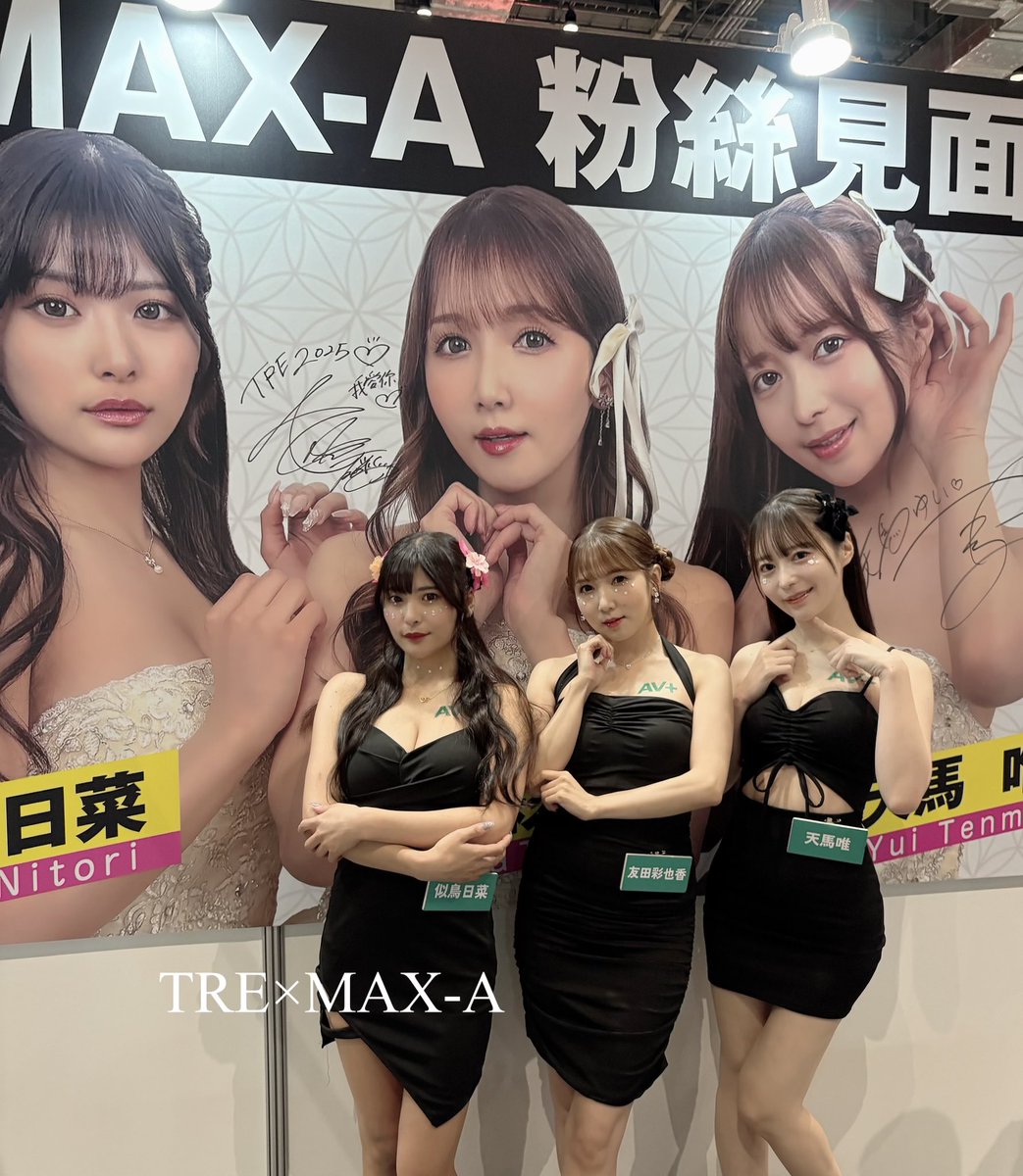 max_sub (@max_30th) on Twitter photo 為期三天的TRE圓滿結束
非常感謝!
很感謝超多人來參加💕
包括三位女優以及所有工作人員大家辛苦了!!
謝謝!再次感謝🩷🩷🩷
<a href="/tomodaayaka/">友田彩也香❤︎ともだ あやか</a>
<a href="/tenma_yui2/">天馬ゆい(天ちゃん)</a>
<a href="/Nitori_hinaH/">似鳥日菜💋(にとりひな)</a>
<a href="/TREtaipei/">TRE台北國際成人展</a>
#maxa
#台湾 為期三天的TRE圓滿結束
非常感謝!
很感謝超多人來參加💕
包括三位女優以及所有工作人員大家辛苦了!!
謝謝!再次感謝🩷🩷🩷
<a href="/tomodaayaka/">友田彩也香❤︎ともだ あやか</a>
<a href="/tenma_yui2/">天馬ゆい(天ちゃん)</a>
<a href="/Nitori_hinaH/">似鳥日菜💋(にとりひな)</a>
<a href="/TREtaipei/">TRE台北國際成人展</a>
#maxa
#台湾