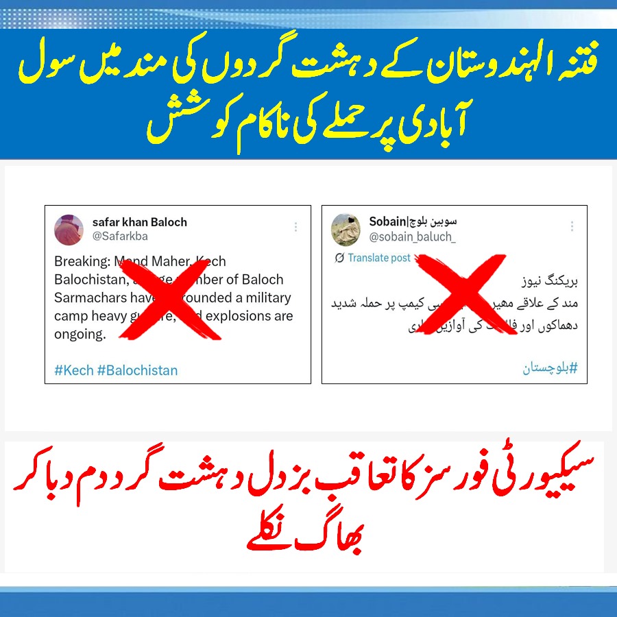 FrontierMediaPk's tweet photo. فتنہ الہندوستان کے دہشت گردوں نے مند میں سول آبادی پر حملے کی ناکام کوشش کی۔ تاہم سیکیورٹی فورسز نے فوری جوابی کارروائی کرتے ہوئے ان کا تعاقب کیا، جس پر بزدل دہشت گرد ہمیشہ کی طرح دم دبا کر بھاگ کر اپنی بلوں میں جاچھپے۔1/2
#Balochistan #Mand #Dinformation https://t.co/PZsVCTfrQL