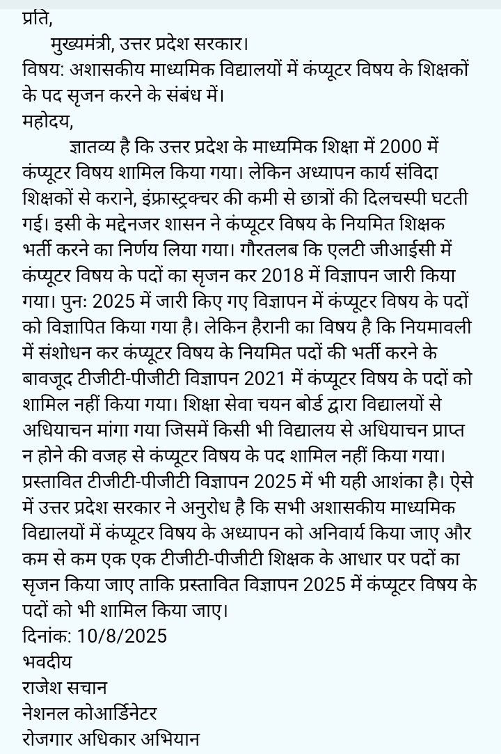 <a href="/myogiadityanath/">Yogi Adityanath</a> विषय: अशासकीय माध्यमिक विद्यालयों में कंप्यूटर विषय के शिक्षकों के पद सृजन करने के संबंध में।